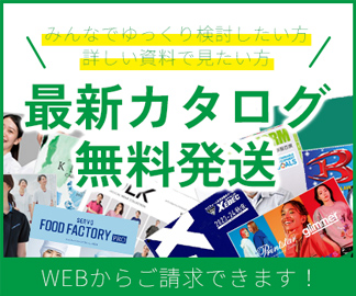 最新カタログ