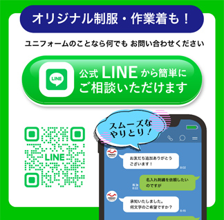 公式LINEから簡単にご相談いただけます